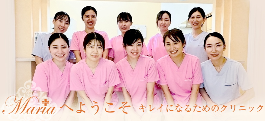 安城・豊田エリアの美容皮膚科 マリアクリニックの安心できる環境へのこだわり